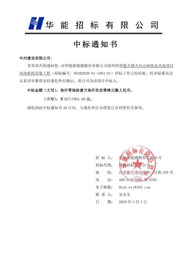 中州建設(shè)有限公司一日中標(biāo)兩個吊裝項(xiàng)目